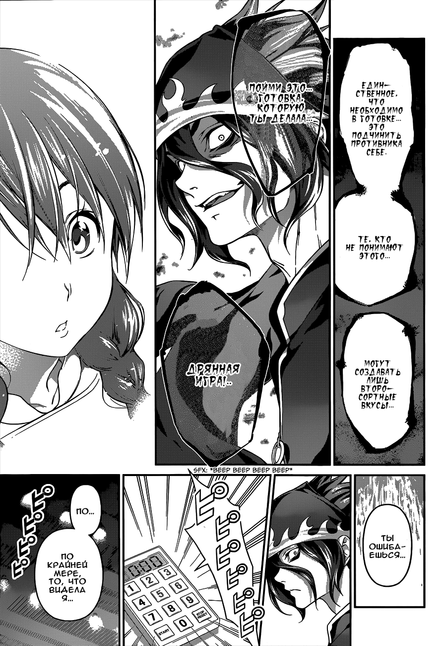 Read Shokugeki no Soma RU Manga Online
