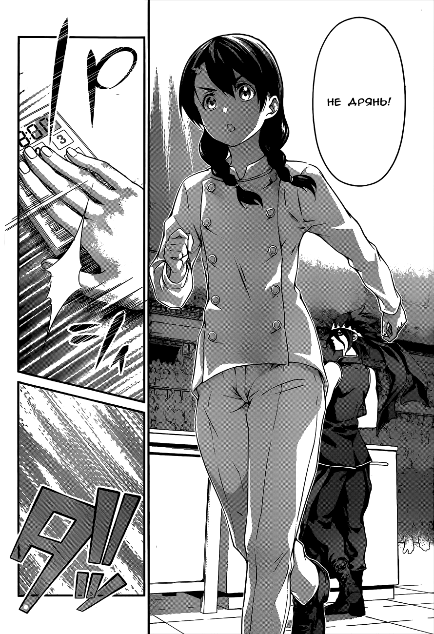 Read Shokugeki no Soma RU Manga Online