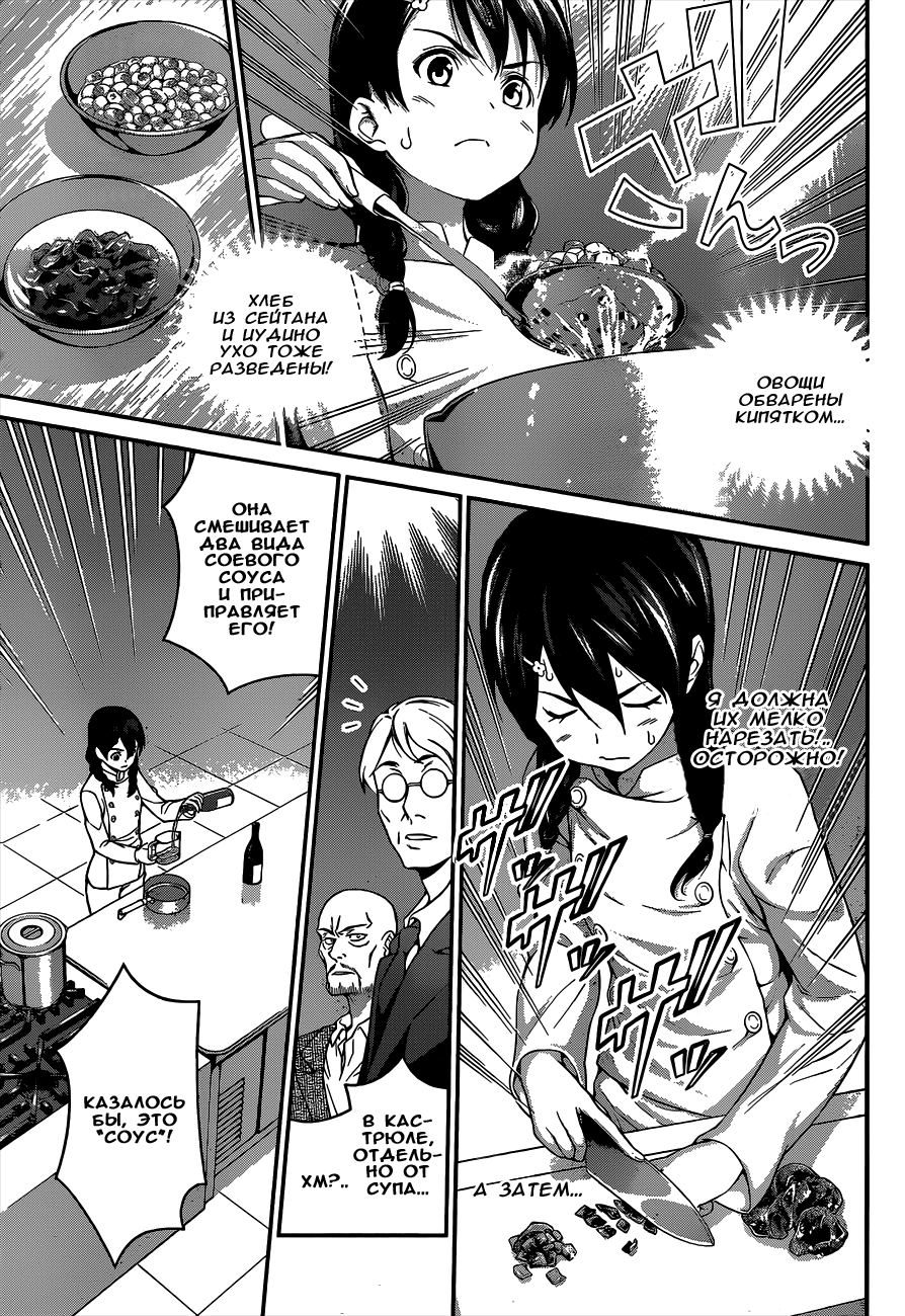Read Shokugeki no Soma RU Manga Online