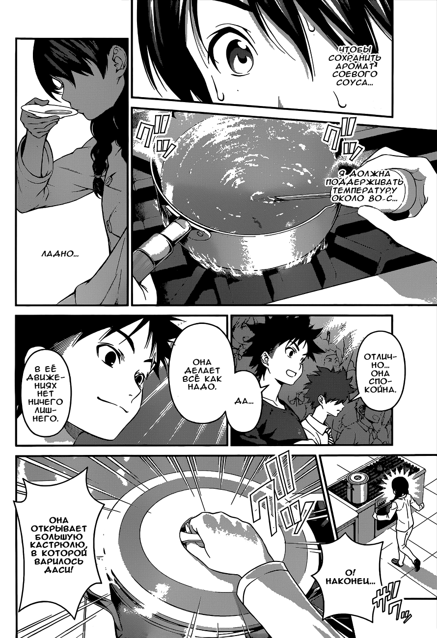 Read Shokugeki no Soma RU Manga Online