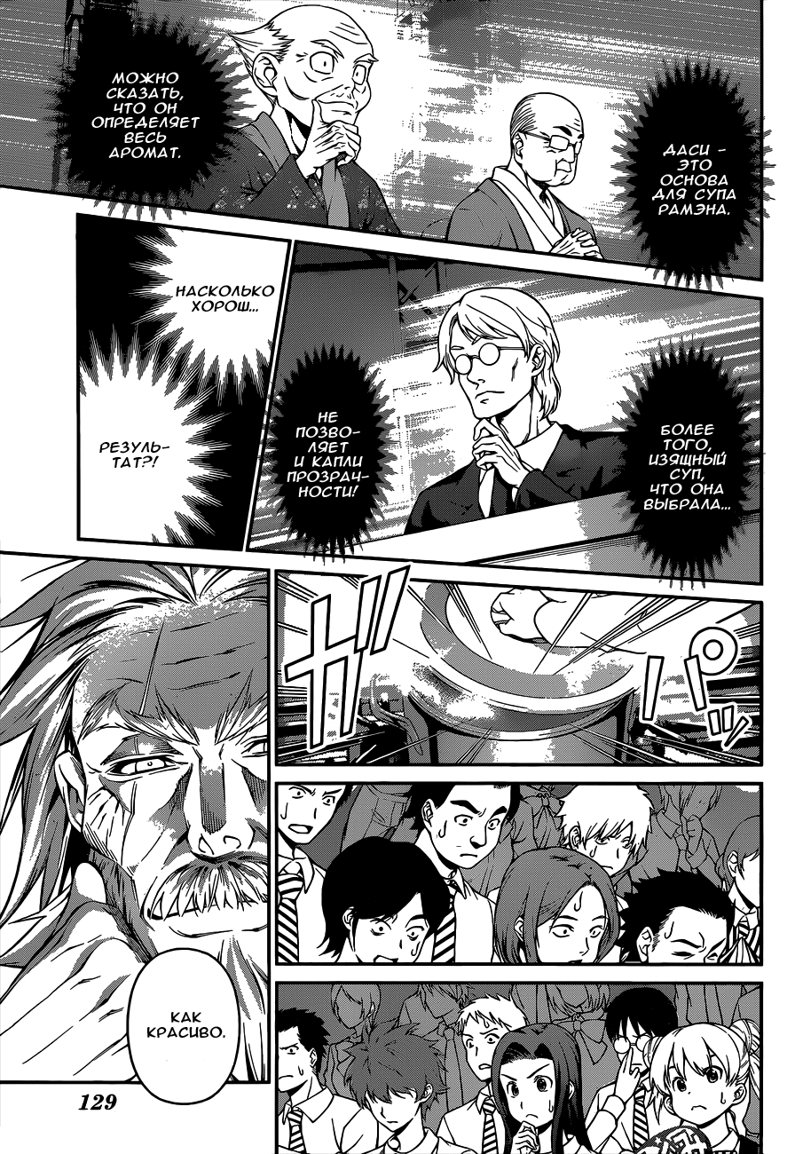 Read Shokugeki no Soma RU Manga Online