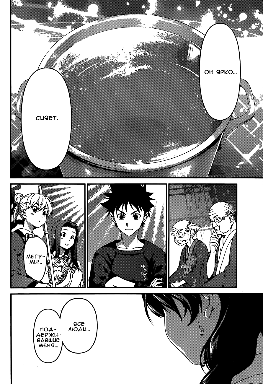 Read Shokugeki no Soma RU Manga Online