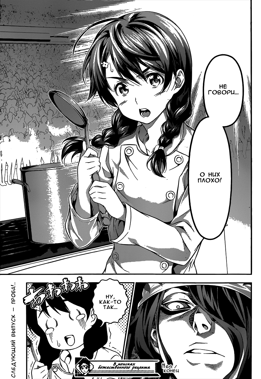 Read Shokugeki no Soma RU Manga Online
