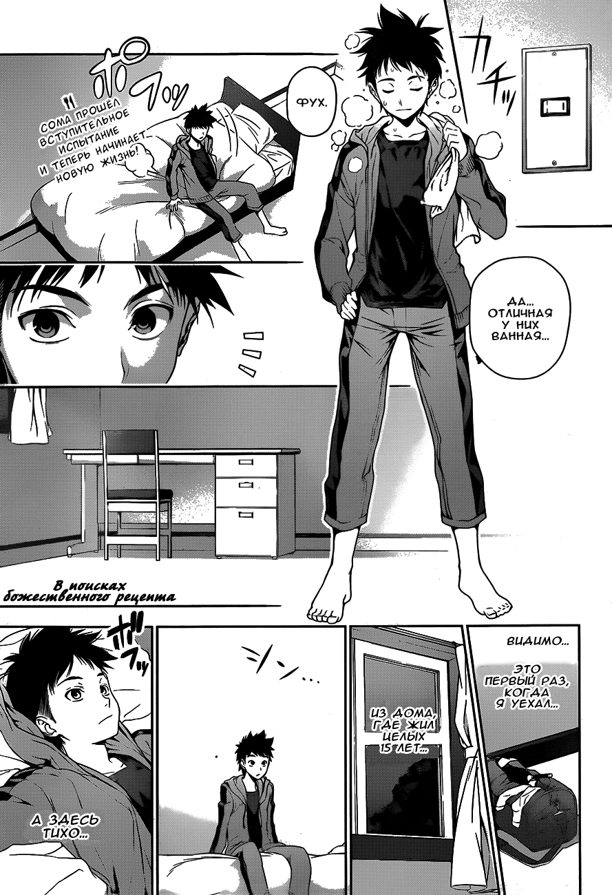 Read Shokugeki no Soma RU Manga Online