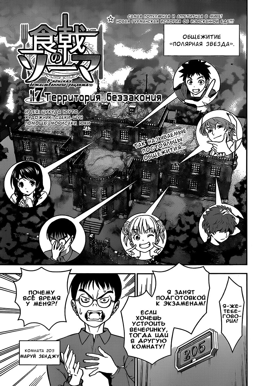 Read Shokugeki no Soma RU Manga Online