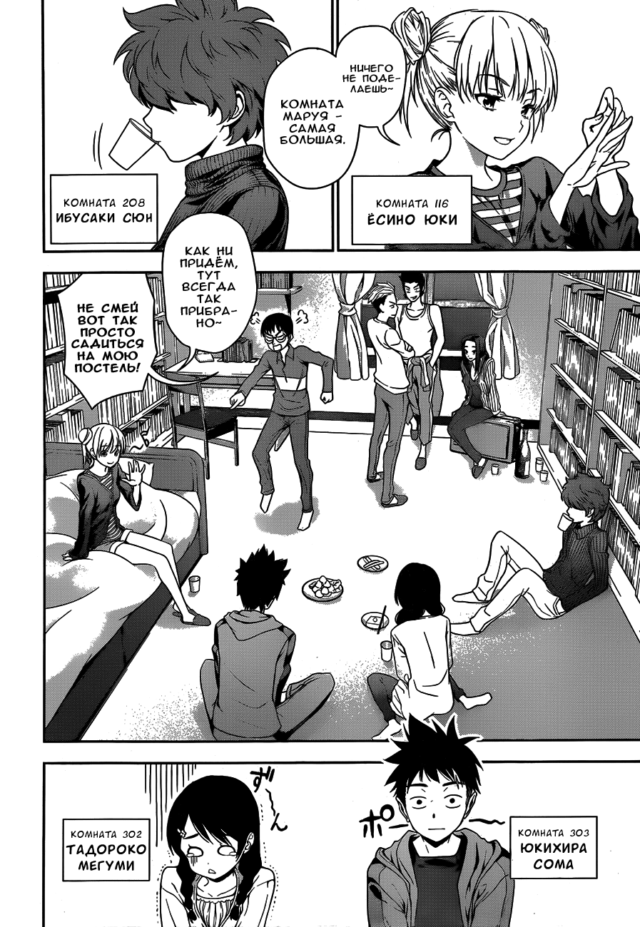 Read Shokugeki no Soma RU Manga Online