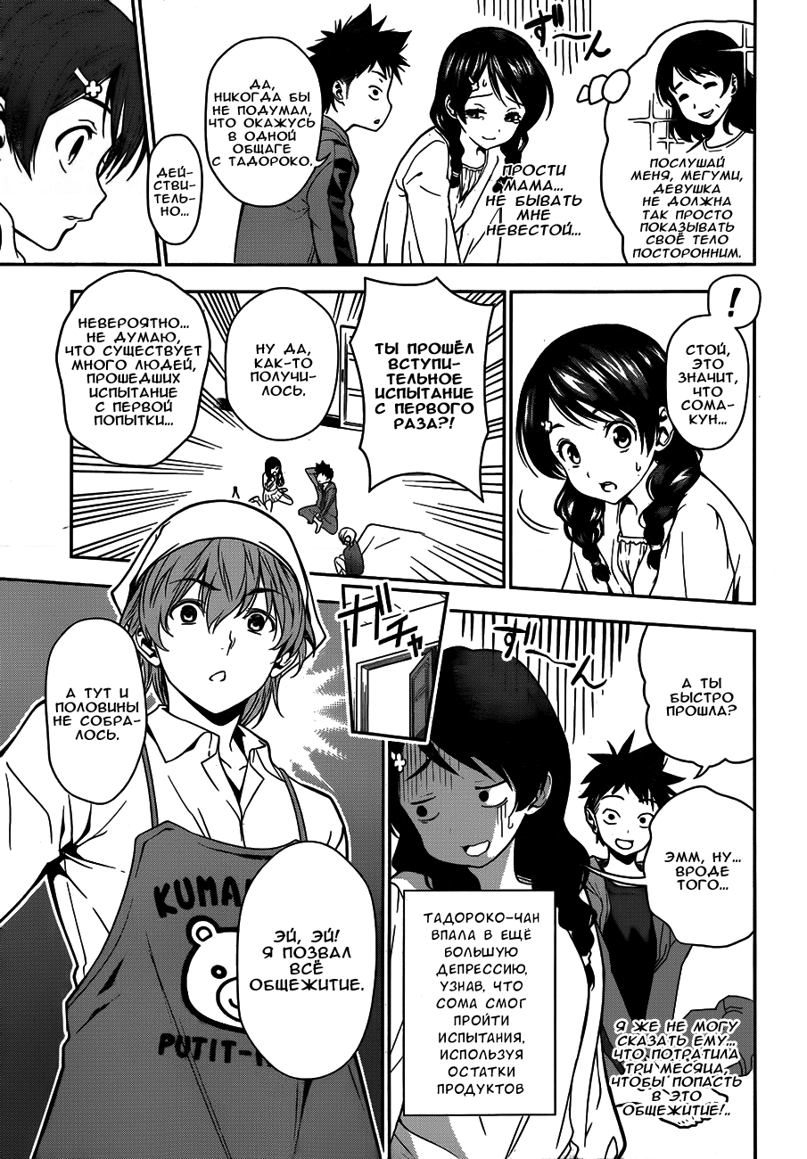 Read Shokugeki no Soma RU Manga Online