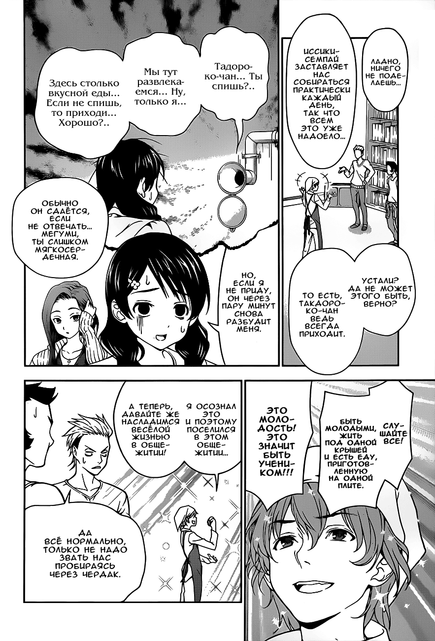 Read Shokugeki no Soma RU Manga Online