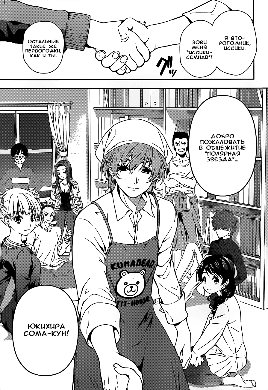 Read Shokugeki no Soma RU Manga Online