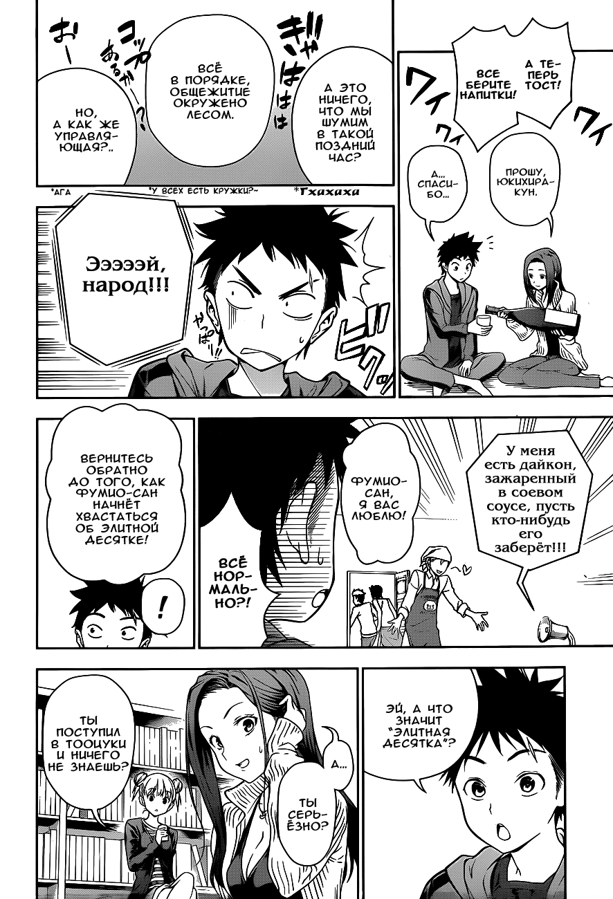Read Shokugeki no Soma RU Manga Online