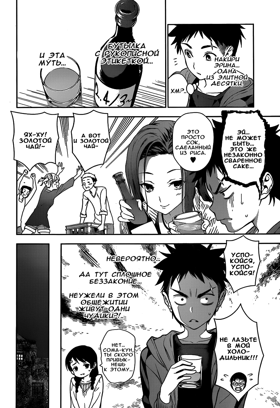 Read Shokugeki no Soma RU Manga Online
