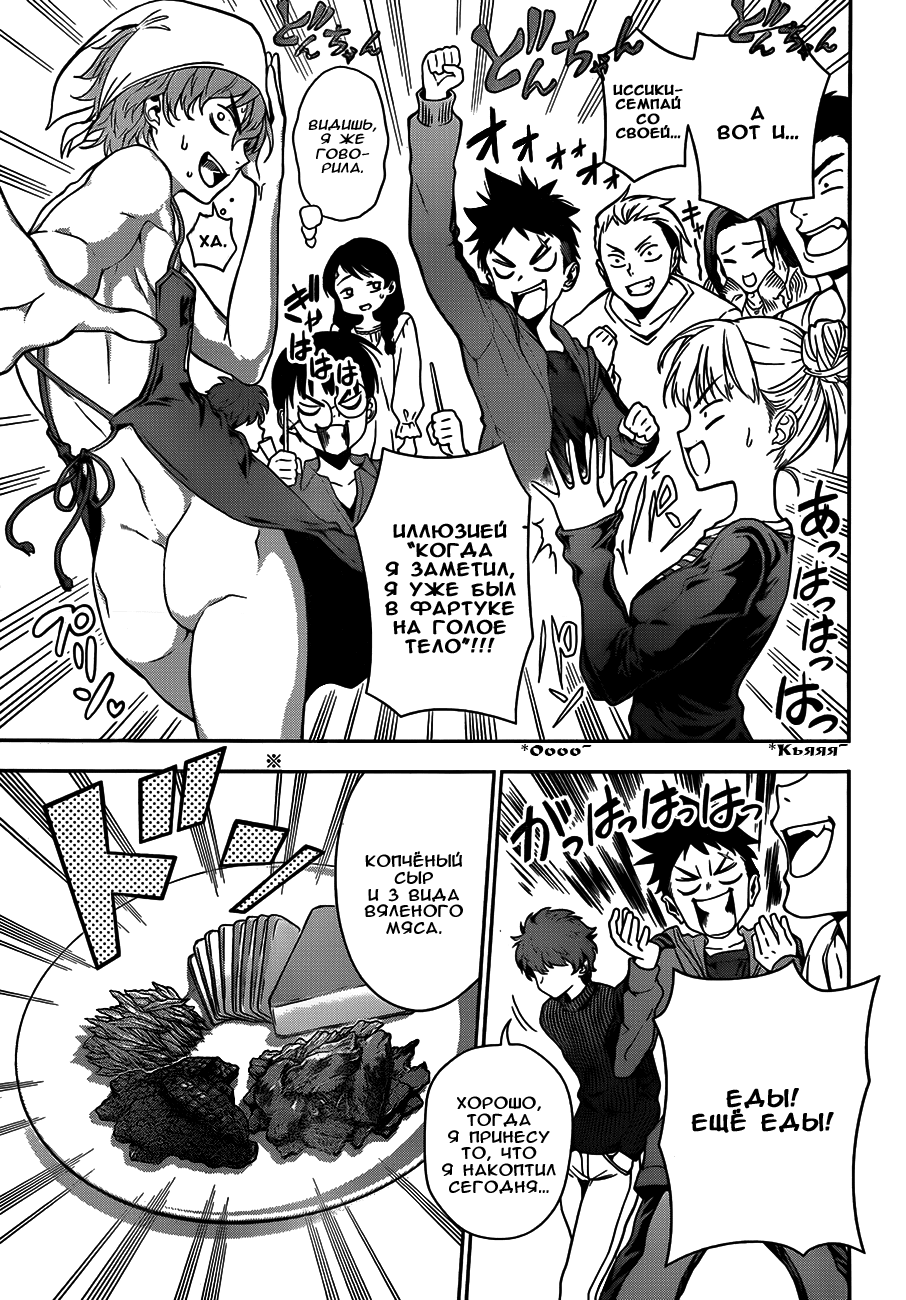Read Shokugeki no Soma RU Manga Online