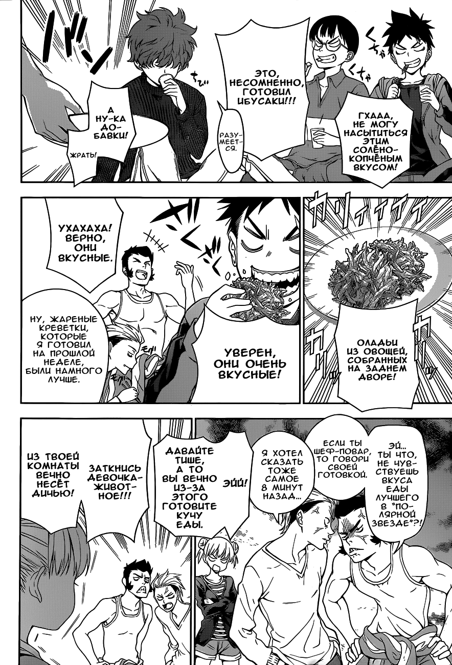Read Shokugeki no Soma RU Manga Online