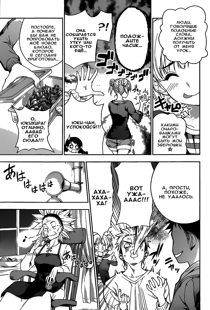 Read Shokugeki no Soma RU Manga Online