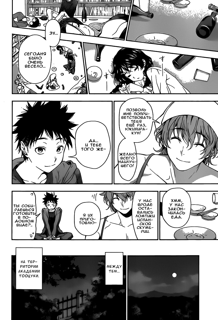 Read Shokugeki no Soma RU Manga Online