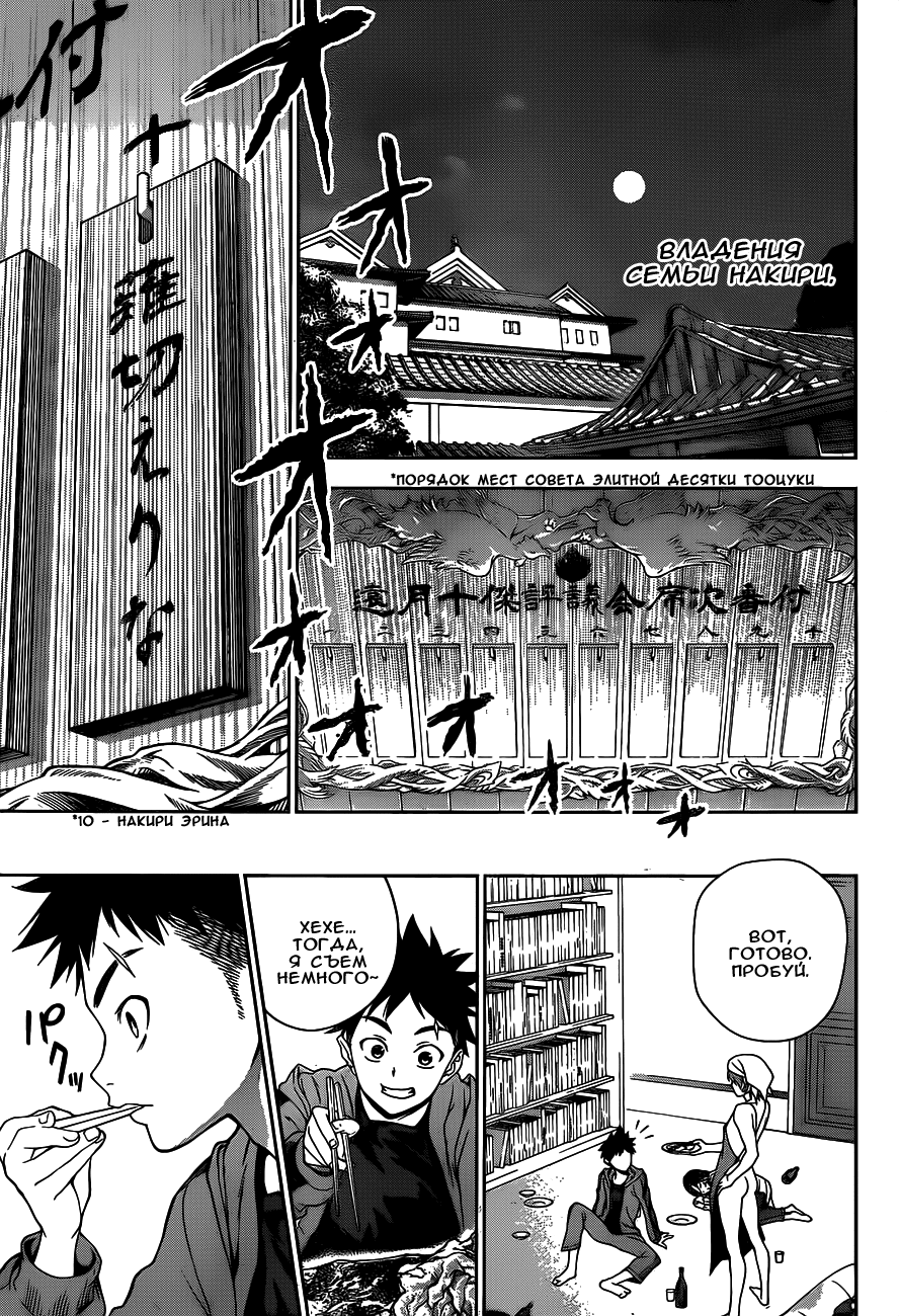 Read Shokugeki no Soma RU Manga Online