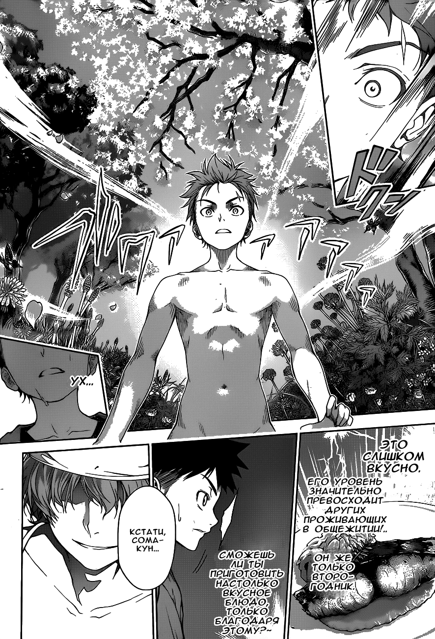 Read Shokugeki no Soma RU Manga Online