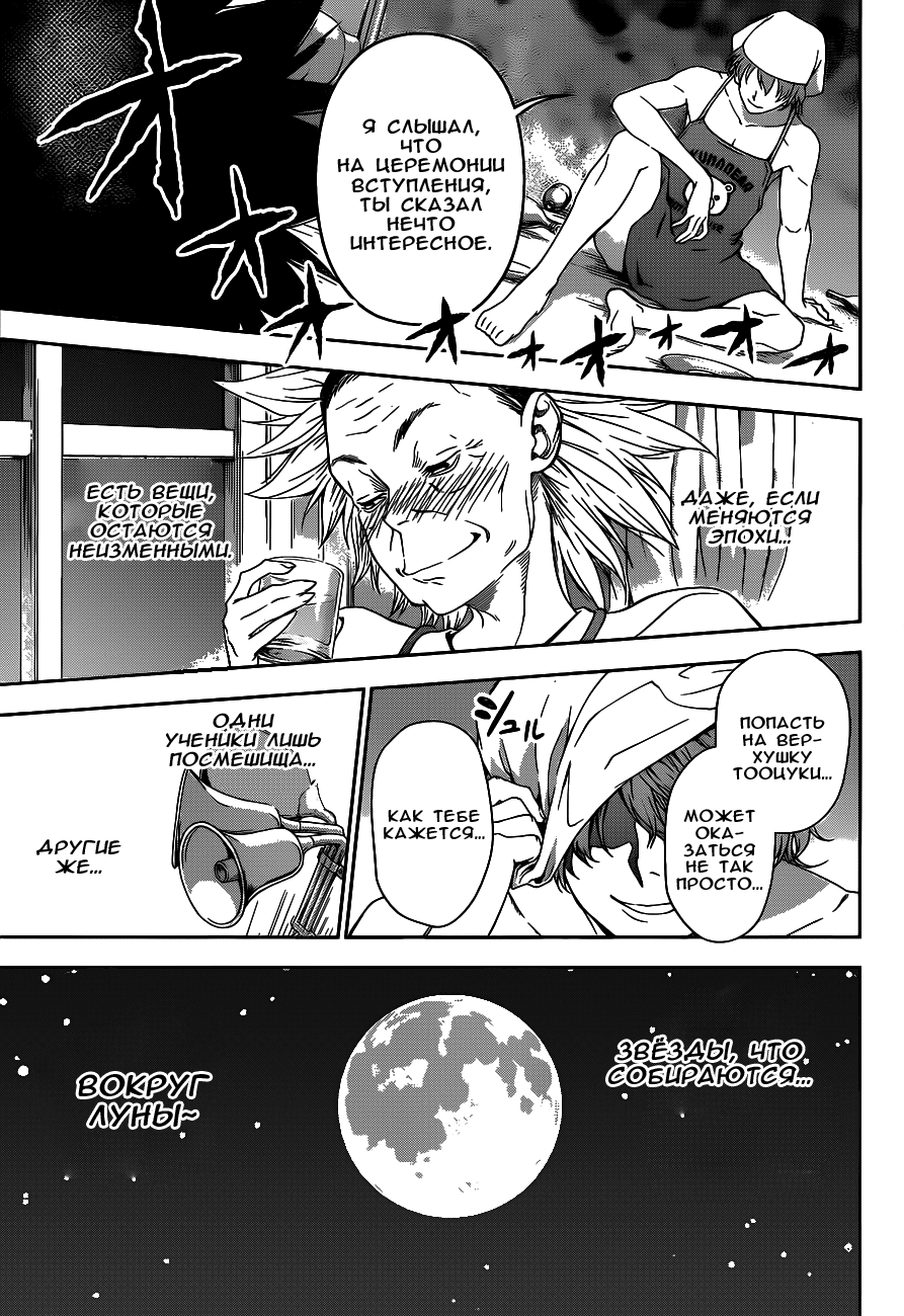 Read Shokugeki no Soma RU Manga Online