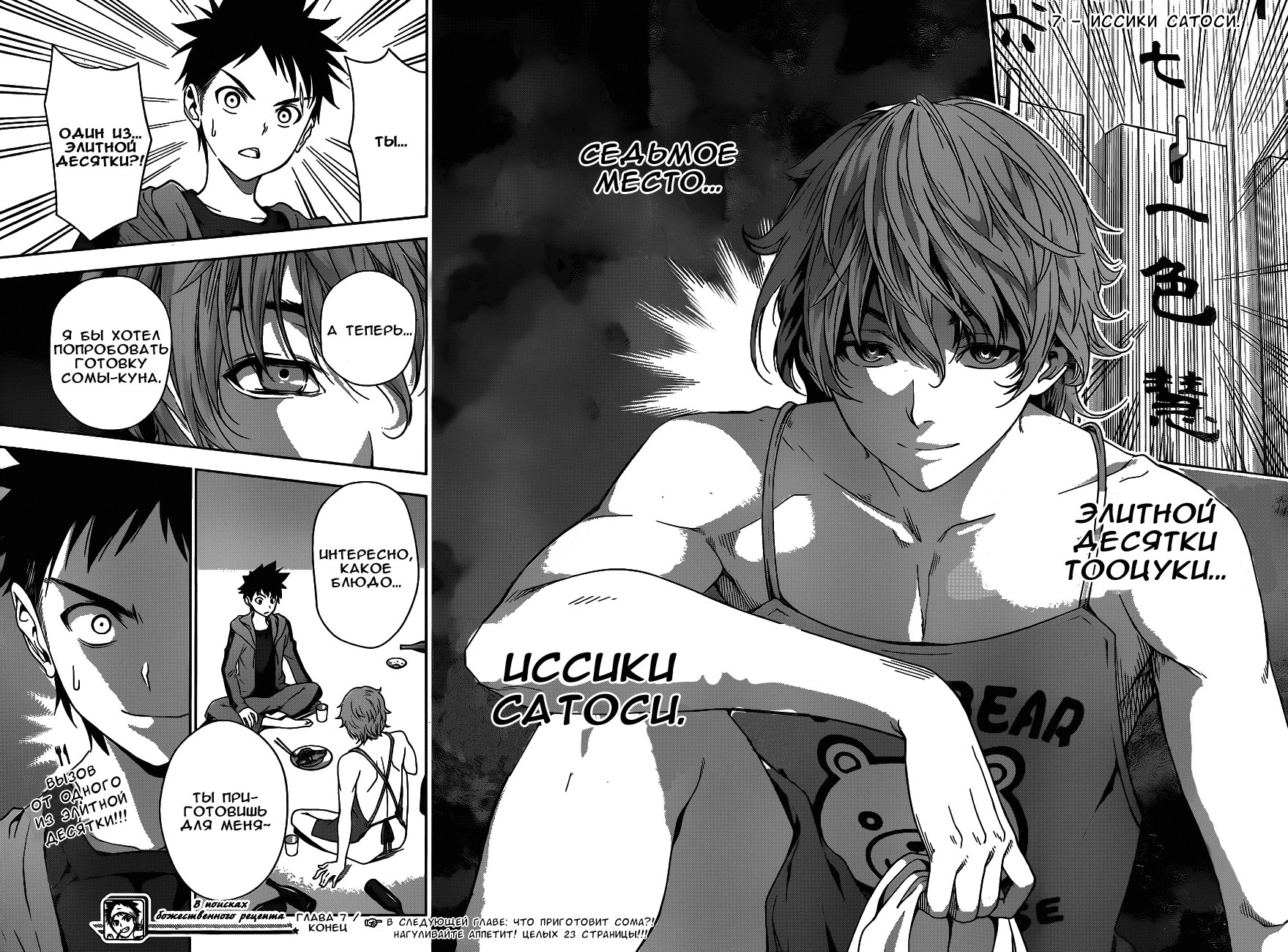 Read Shokugeki no Soma RU Manga Online