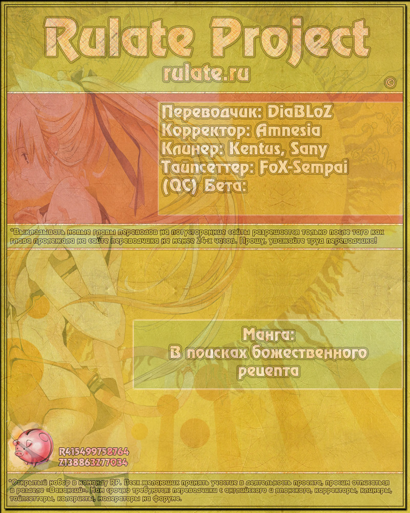 Read Shokugeki no Soma RU Manga Online