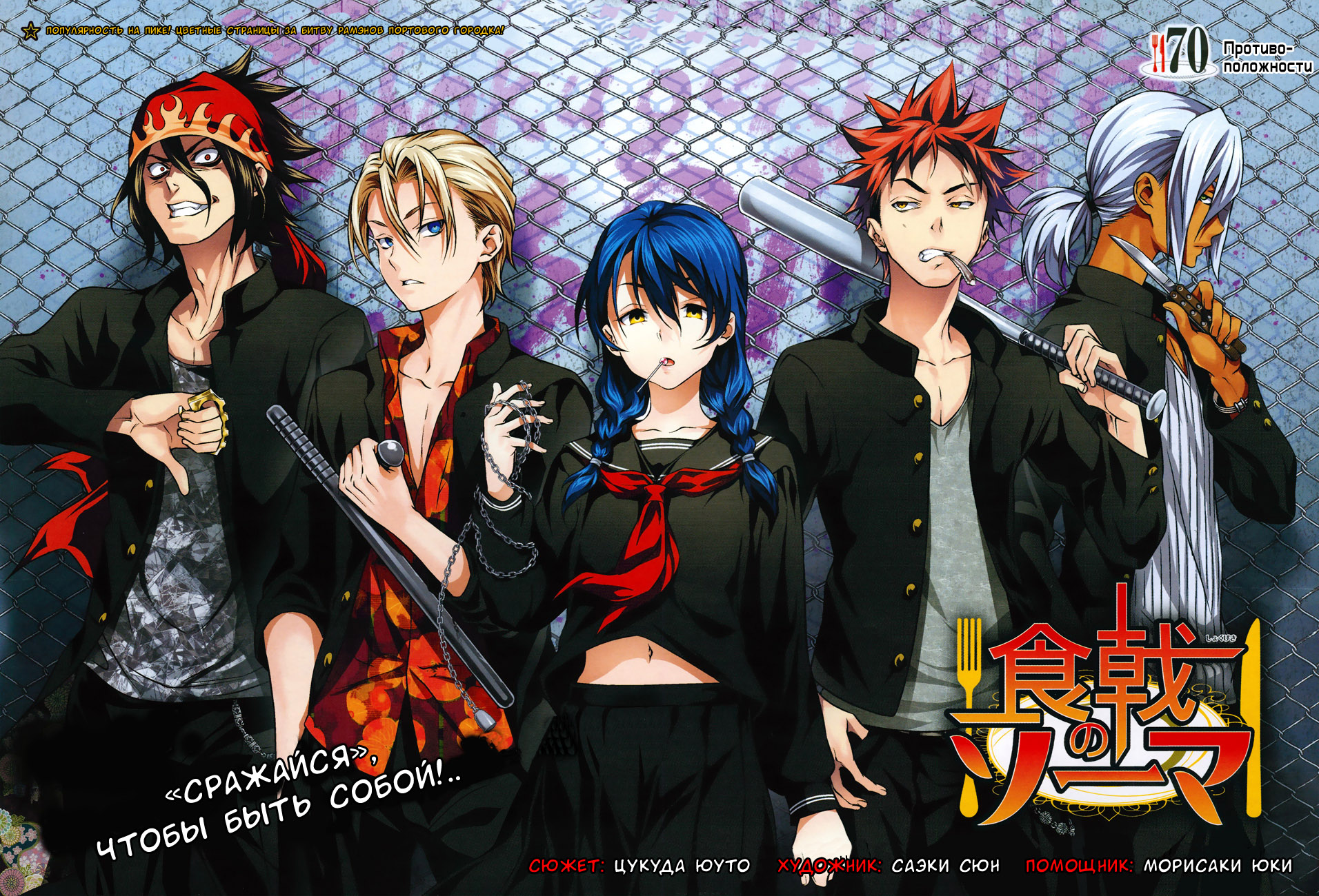 Read Shokugeki no Soma RU Manga Online