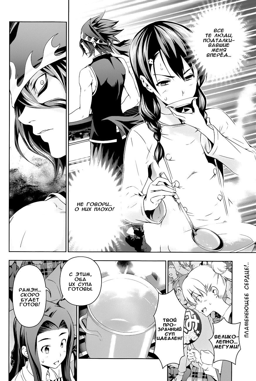 Read Shokugeki no Soma RU Manga Online