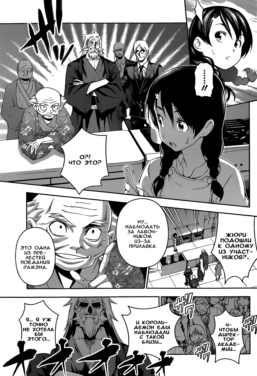 Read Shokugeki no Soma RU Manga Online