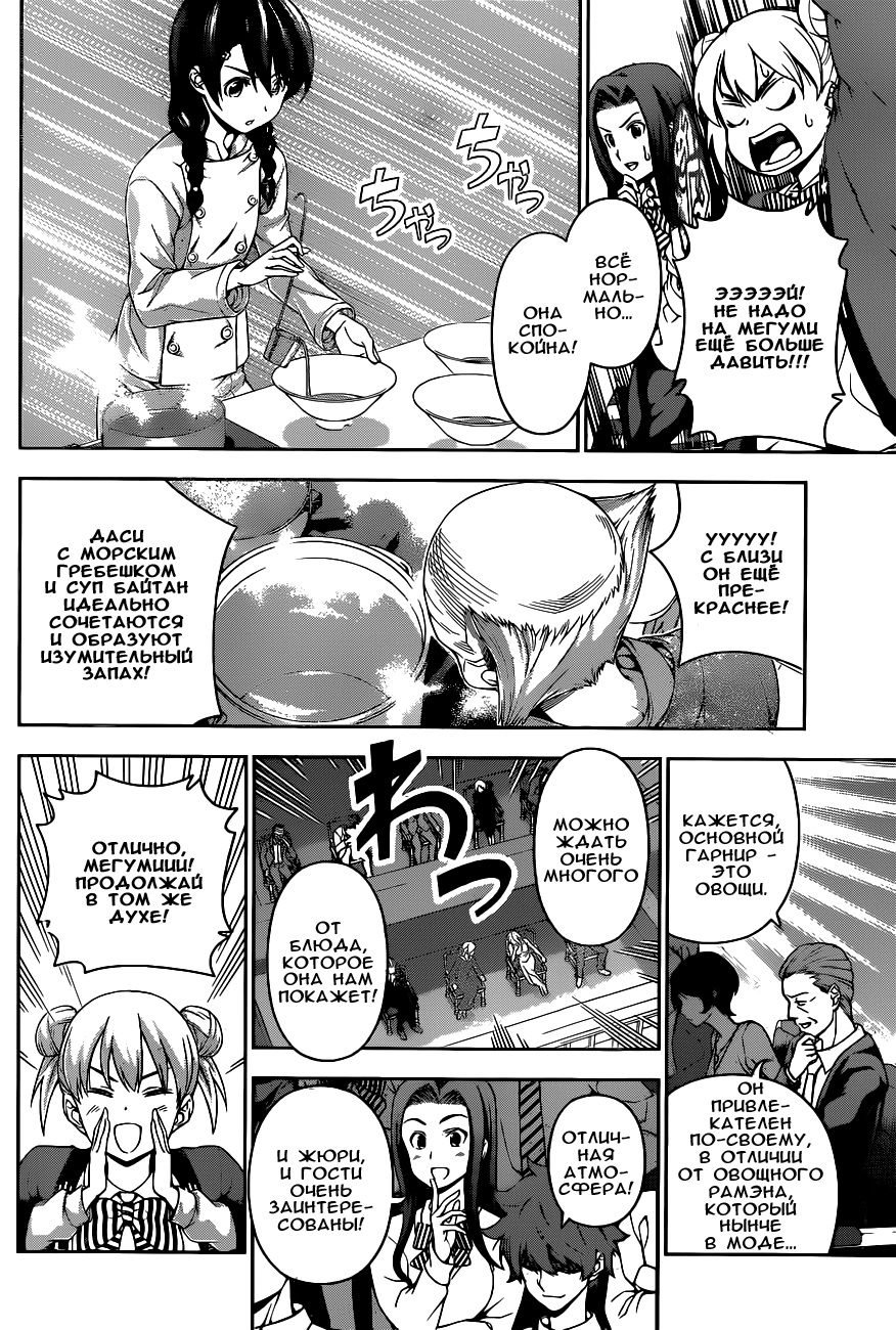 Read Shokugeki no Soma RU Manga Online