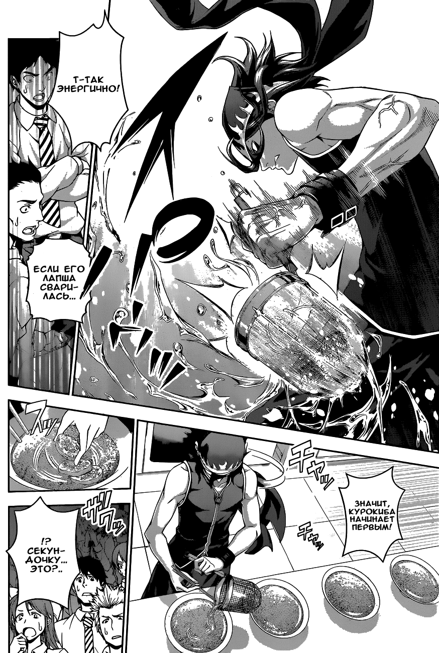 Read Shokugeki no Soma RU Manga Online
