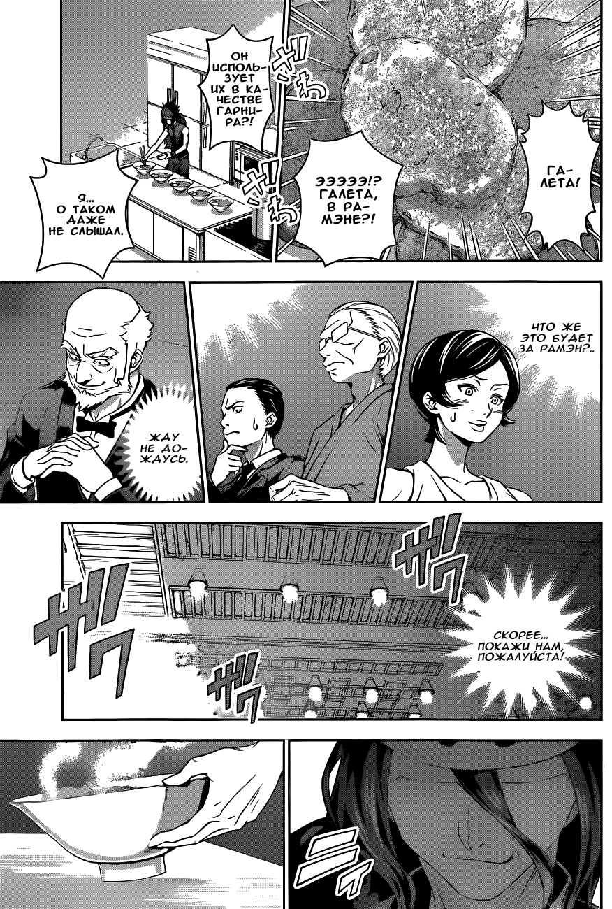Read Shokugeki no Soma RU Manga Online