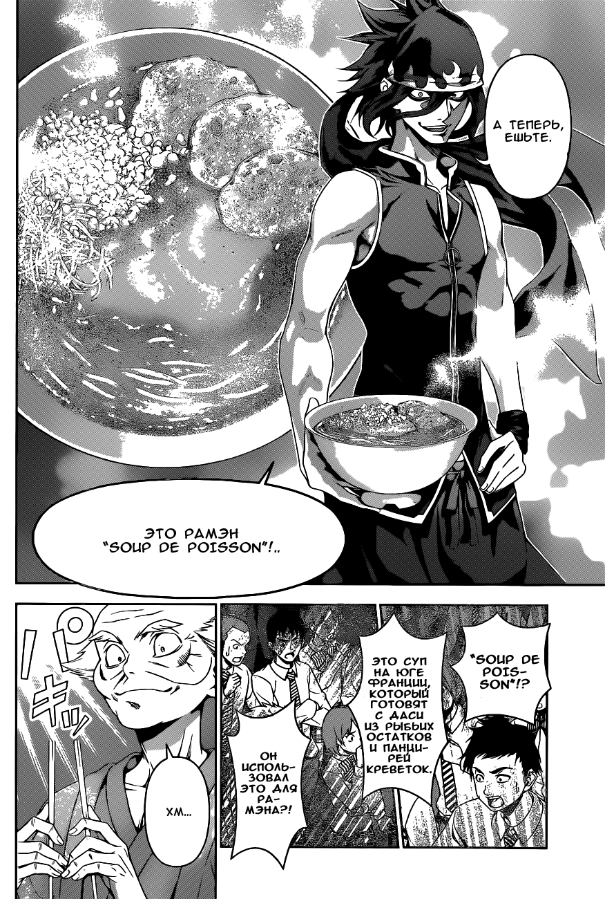Read Shokugeki no Soma RU Manga Online