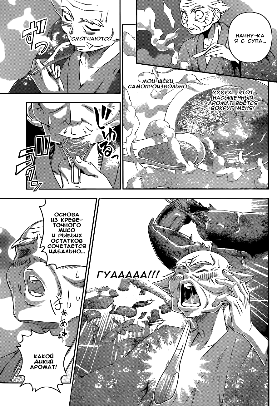 Read Shokugeki no Soma RU Manga Online