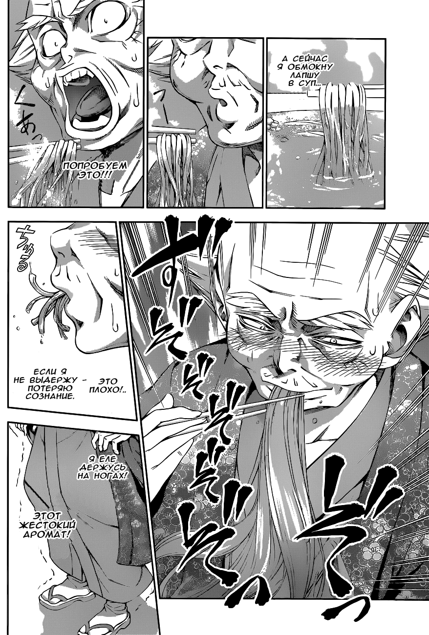 Read Shokugeki no Soma RU Manga Online
