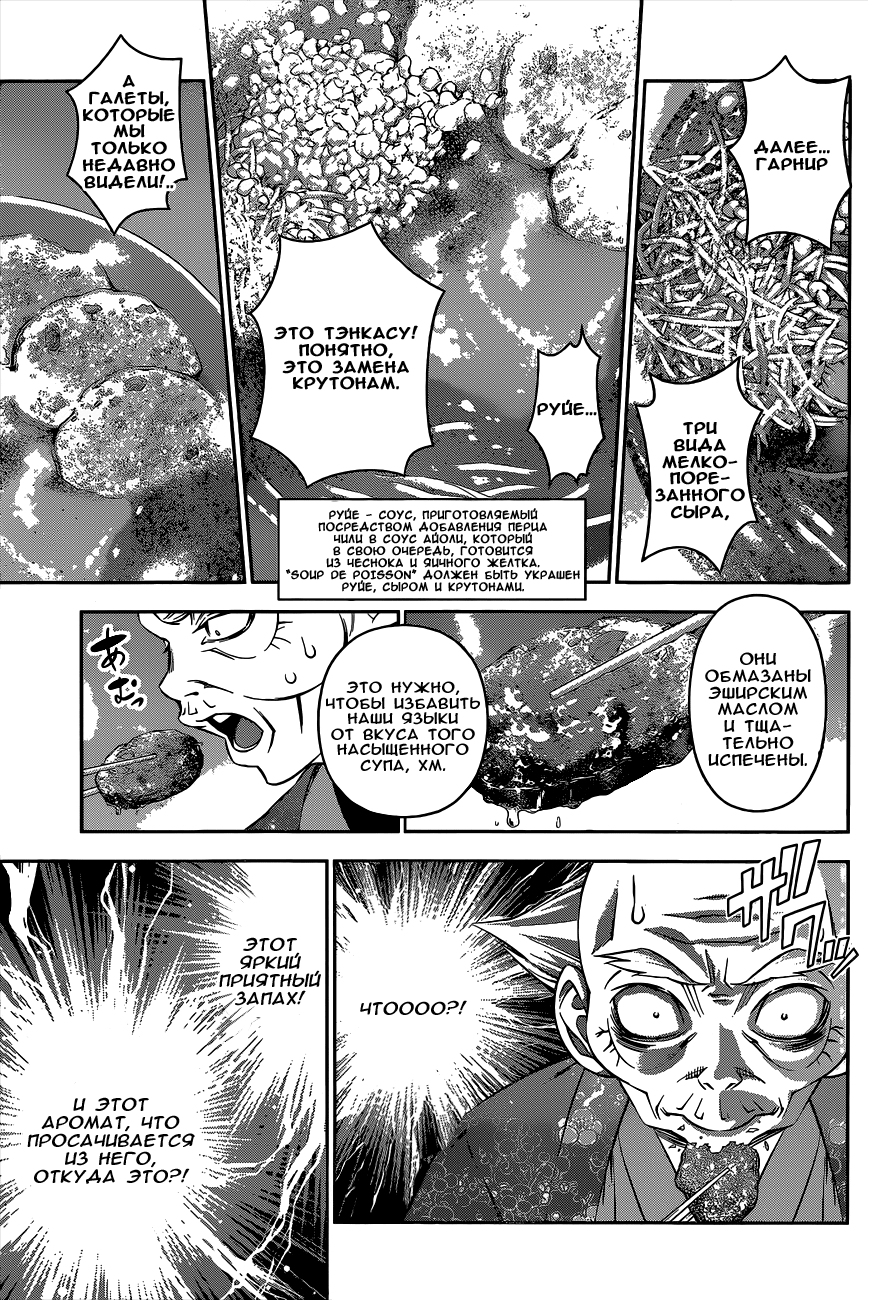 Read Shokugeki no Soma RU Manga Online