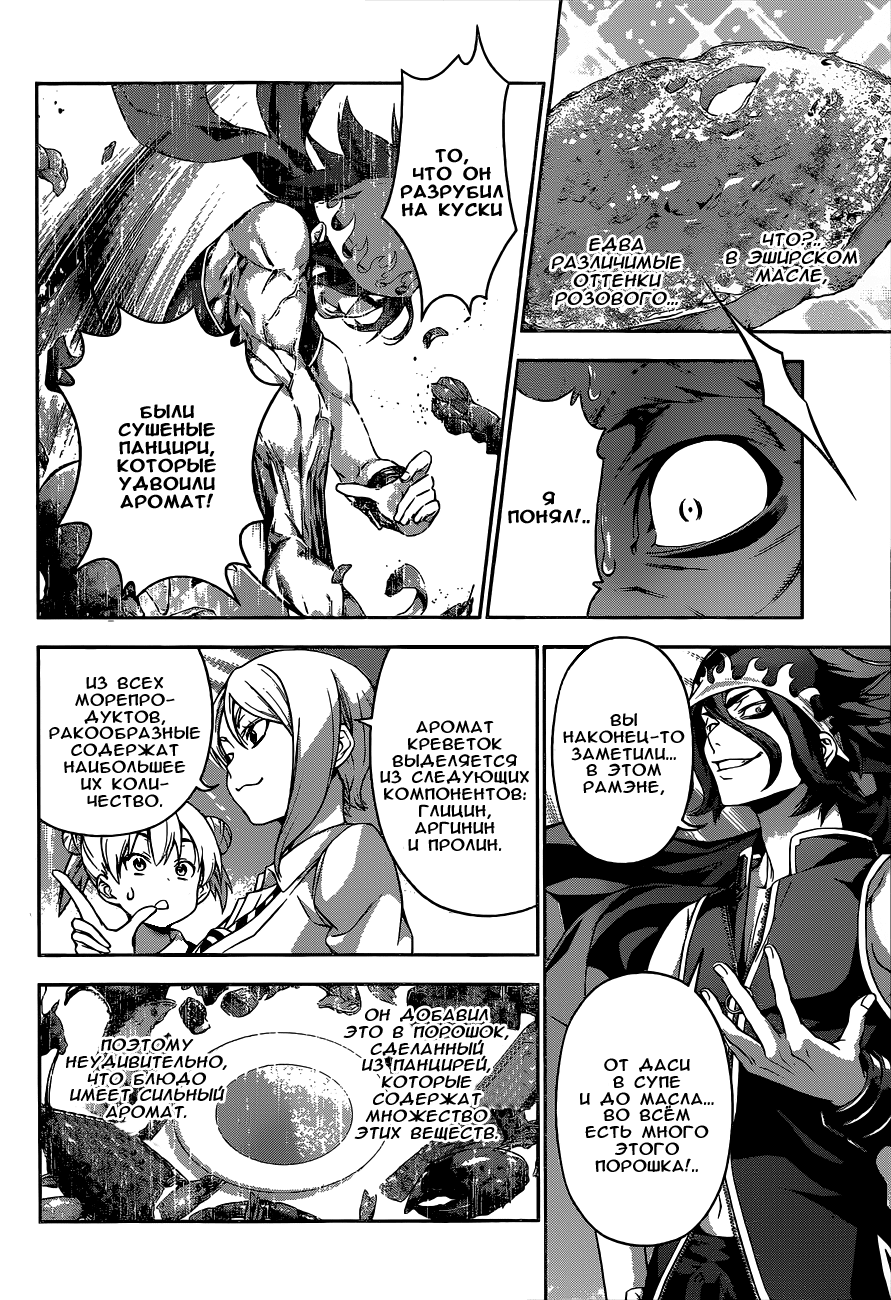 Read Shokugeki no Soma RU Manga Online