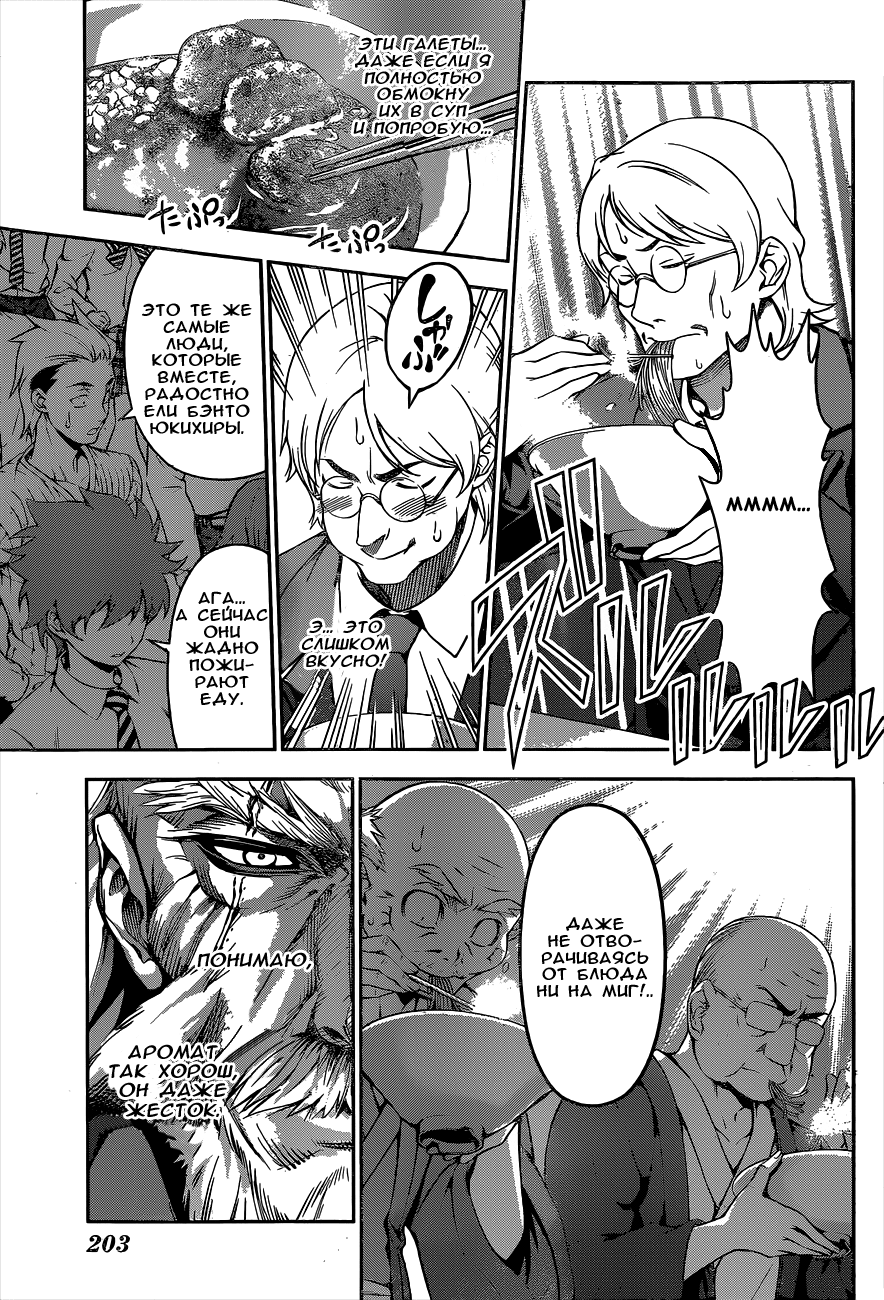 Read Shokugeki no Soma RU Manga Online