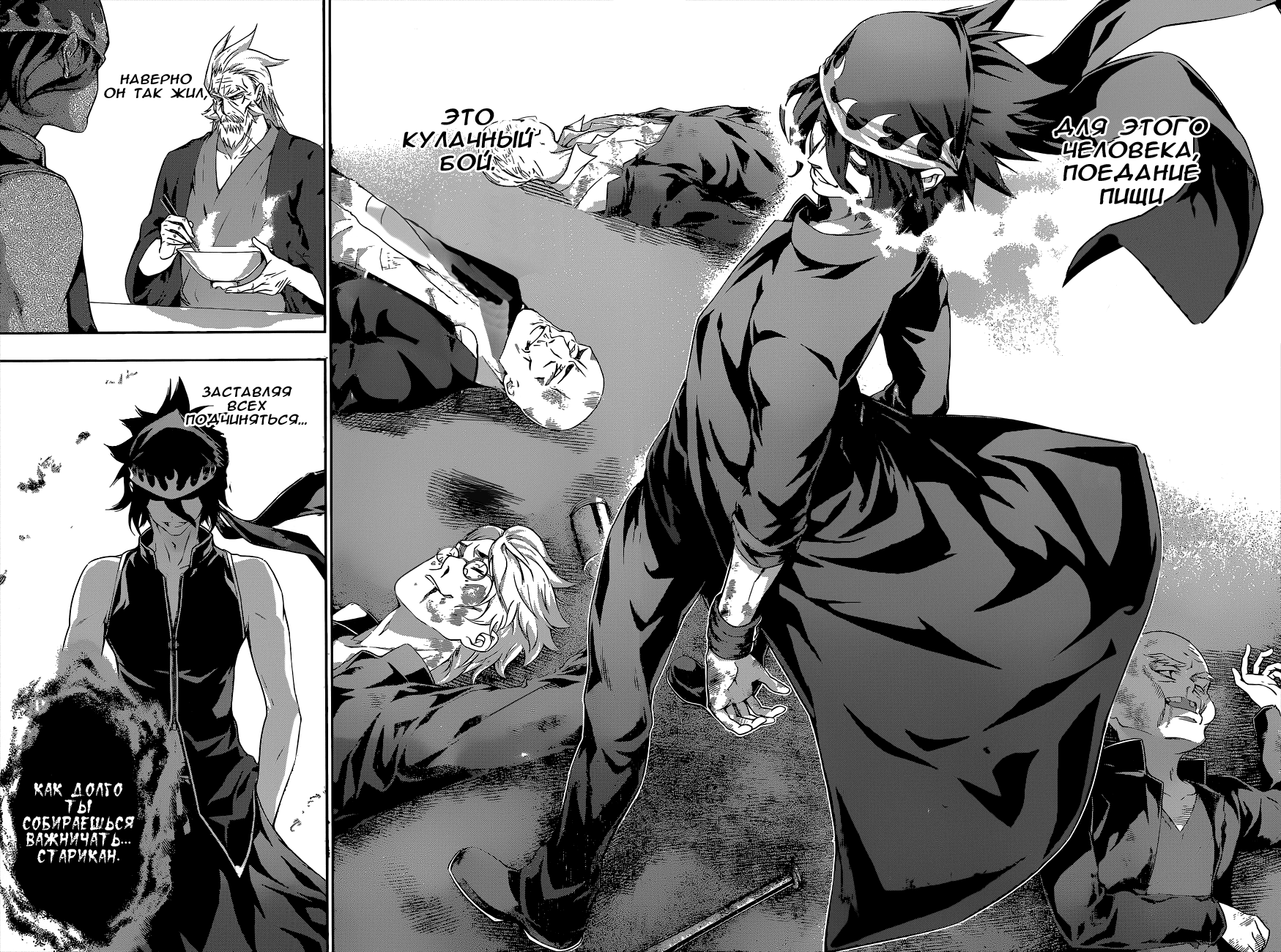 Read Shokugeki no Soma RU Manga Online