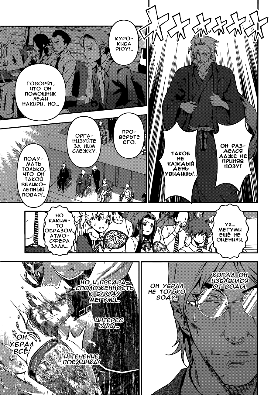Read Shokugeki no Soma RU Manga Online
