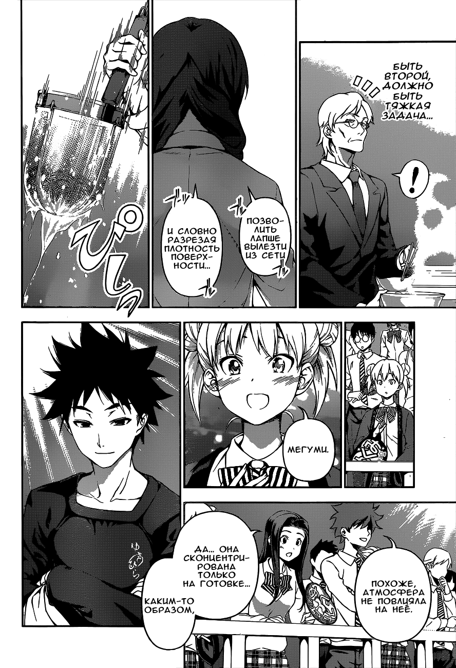 Read Shokugeki no Soma RU Manga Online