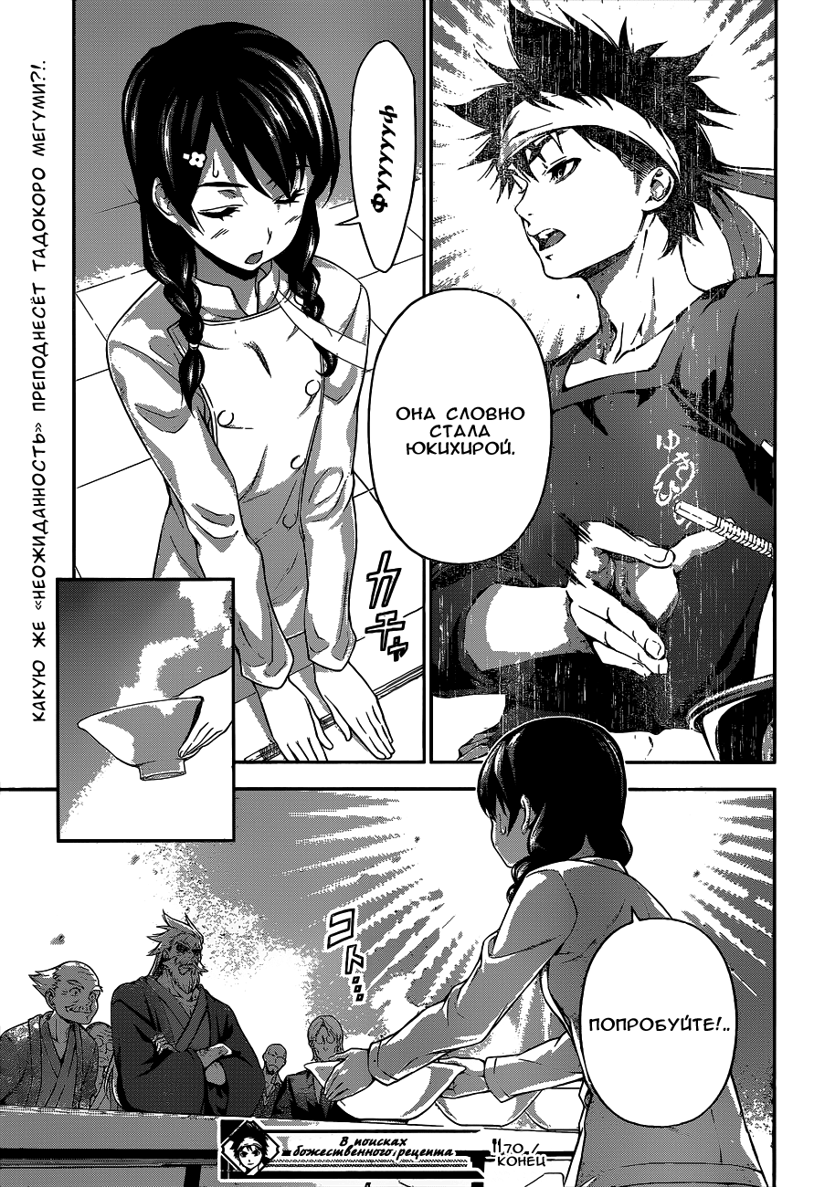 Read Shokugeki no Soma RU Manga Online
