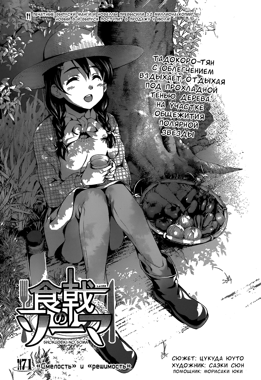 Read Shokugeki no Soma RU Manga Online