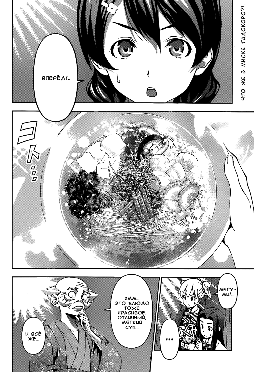 Read Shokugeki no Soma RU Manga Online