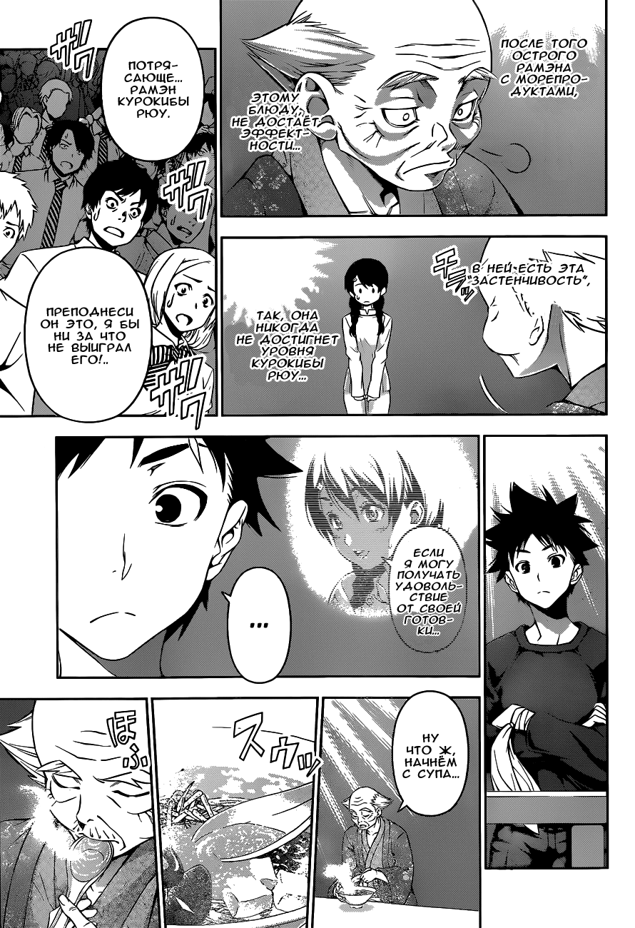 Read Shokugeki no Soma RU Manga Online