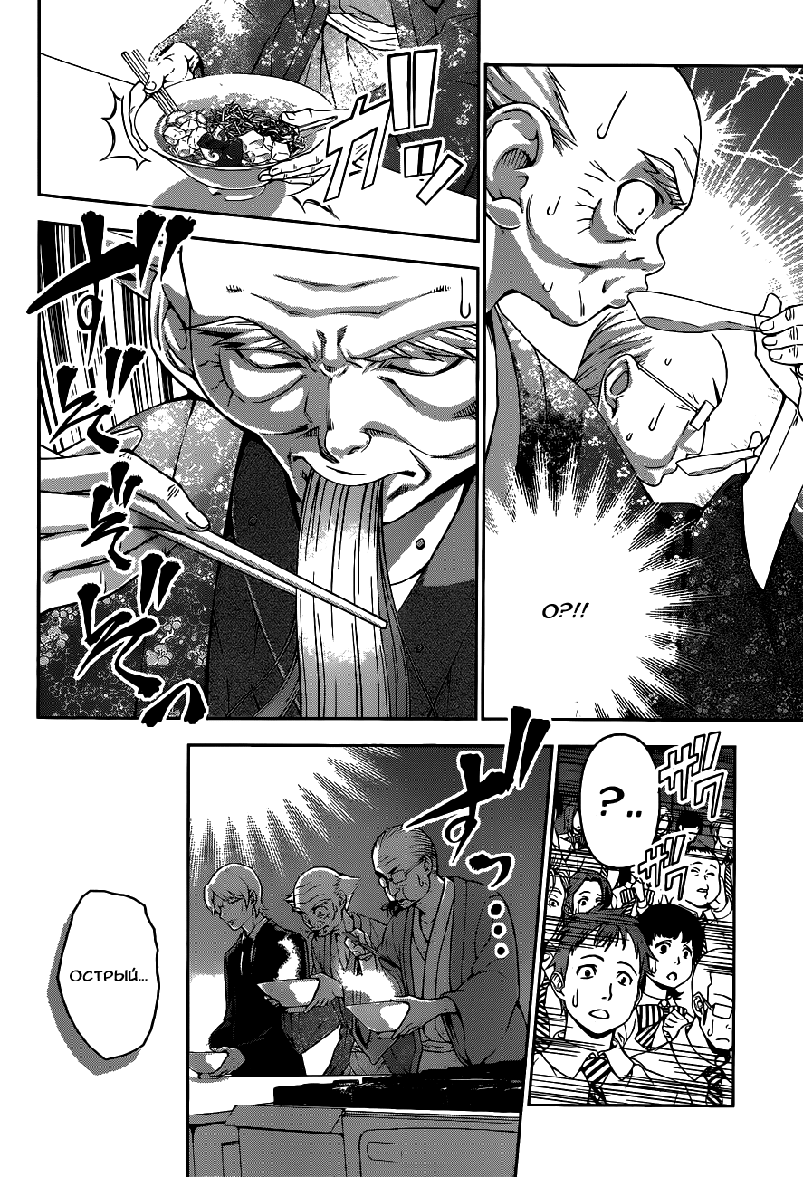 Read Shokugeki no Soma RU Manga Online