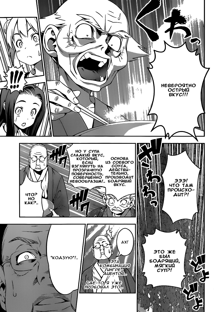 Read Shokugeki no Soma RU Manga Online