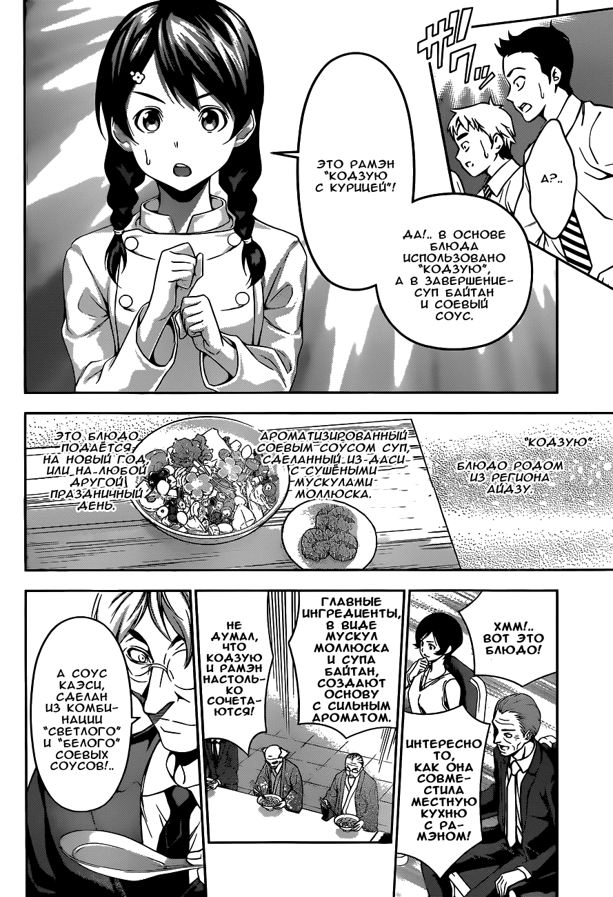 Read Shokugeki no Soma RU Manga Online