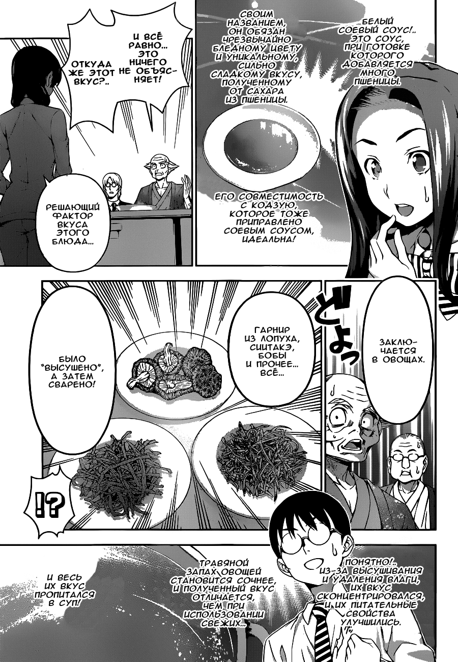 Read Shokugeki no Soma RU Manga Online