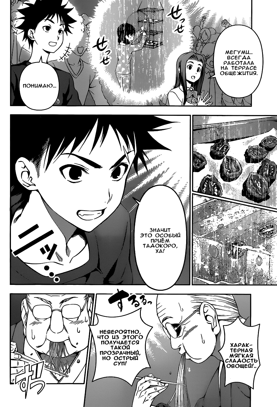 Read Shokugeki no Soma RU Manga Online