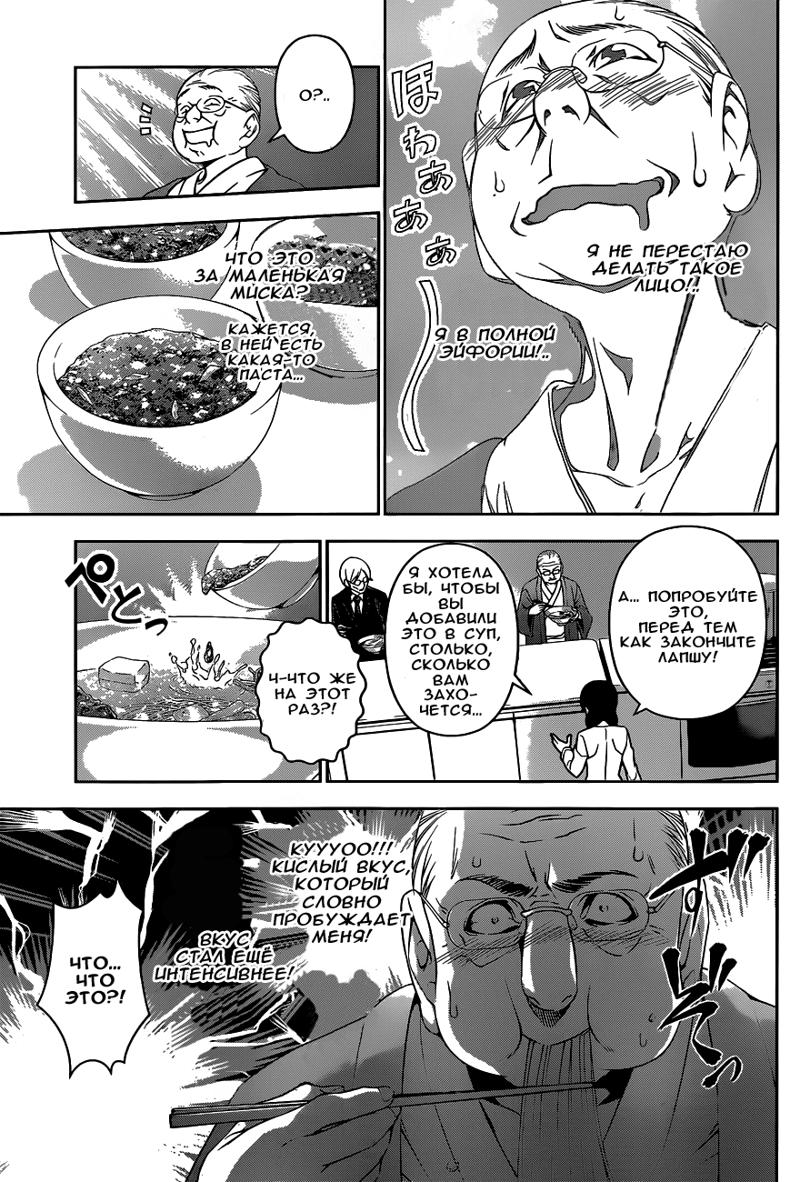 Read Shokugeki no Soma RU Manga Online