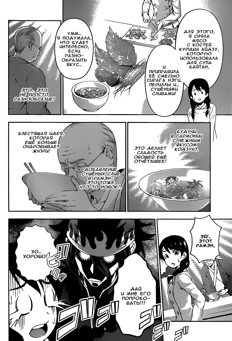 Read Shokugeki no Soma RU Manga Online